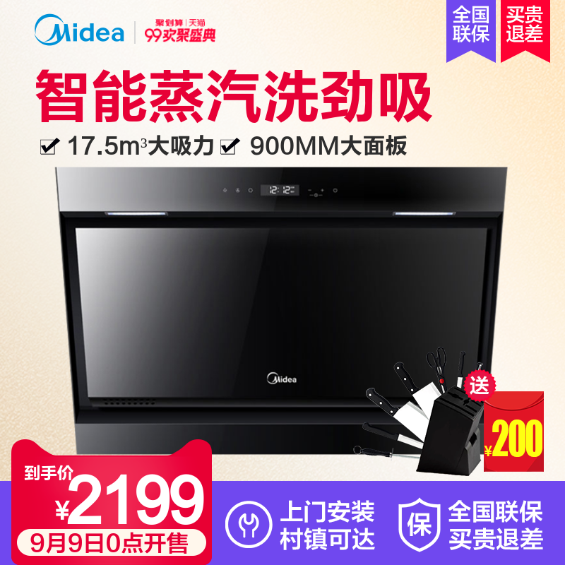 Midea/美的 CXW-200-DJ570R蒸汽洗側吸式自動清洗壁掛式抽油煙機
