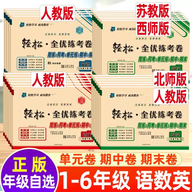 小学语文数学英语同步试卷测试卷