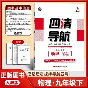 2026版四清导航九年级下册物理人教版同步练习册堂堂清日日清周周清单元清猎豹图书四清导航9年级下册语文初中同步练习册课时作业