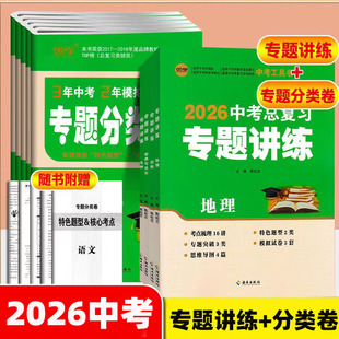 2026春优学中考总复习专题讲练语文数学英语物理化学生物地理道法历史中考专题分类卷专项真题卷子总复习初二初三模拟卷霸试卷