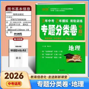 2026中考专题分类卷地理中考总复习资料优学3年中考2年模拟专项真题卷子地理总复习初二初三模拟卷霸试卷专题基础归类中考冲刺试卷