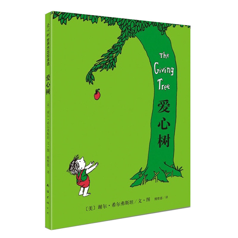 爱心树绘本 希尔弗斯坦经典精装 幼儿绘本3-4-5-6岁儿童启蒙认知 宝宝畅销书籍童书亲子读物 睡前图画书 正版包邮国际大奖文学全套在类目 书籍/杂志/报纸, 儿童读物/教辅, 绘画/漫画/连环画/卡通故事中 - 来自Buy2taobao.com提供专业的淘宝代购服务