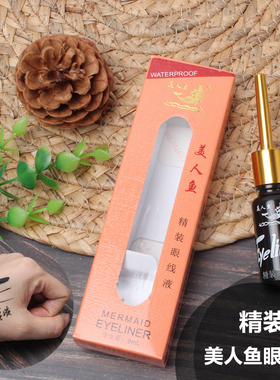 眼线液全套防汗不晕染化妆