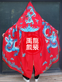 禹龍戏装 京剧戏曲服装 绣龙斗篷 皇披 武生披风 川剧变脸龙披风