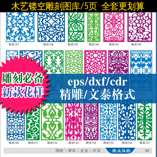 广告装饰装修必备图库 电脑雕刻机镂空板雕花隔断屏风图zcb-5