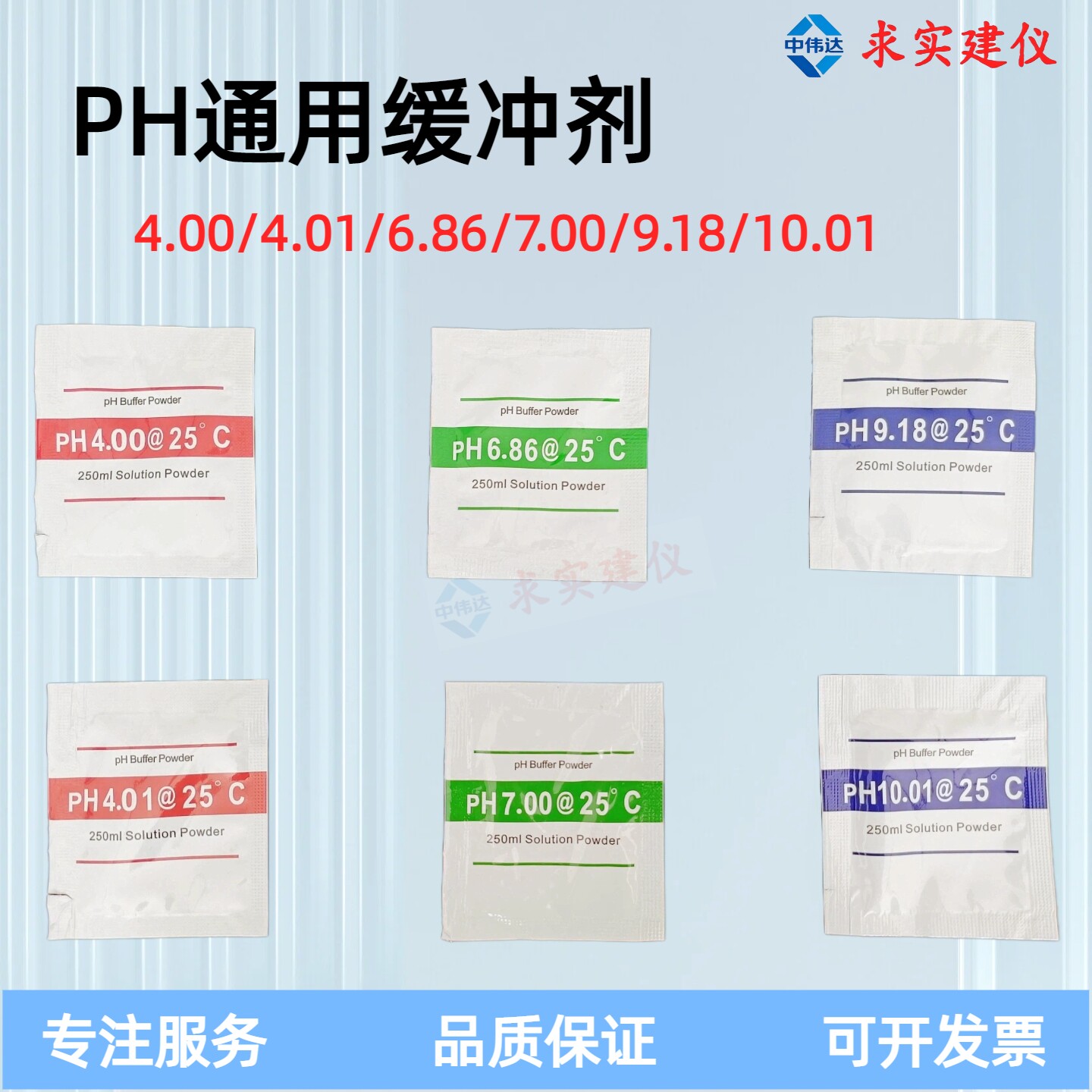 ph缓冲剂ph笔酸碱度计PH缓冲液测试电极校正标准试剂通用粉末袋装