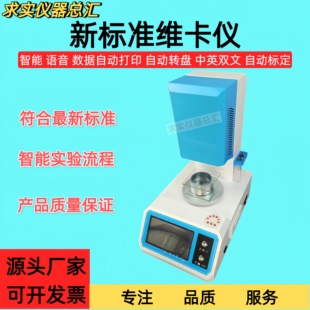 新标准水泥净浆维卡仪智能水泥稠度凝结时间测定仪 新标准维卡仪