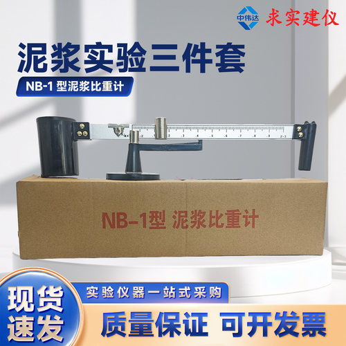 NB-1泥浆比重计1006型泥浆粘度计