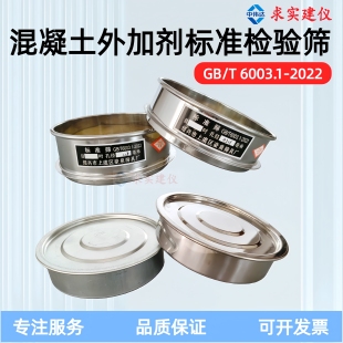 混凝土外加剂专用筛0.315混凝土膨胀剂专用标准筛1.18直径150*50
