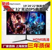全新19英寸22寸24寸台式电脑显示器20高清液晶显示屏27HDMI曲面2K