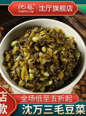 沈厅周庄特产毛豆菜苋125g*10袋阿婆菜苋咸菜爽口腌菜下饭菜雪菜
