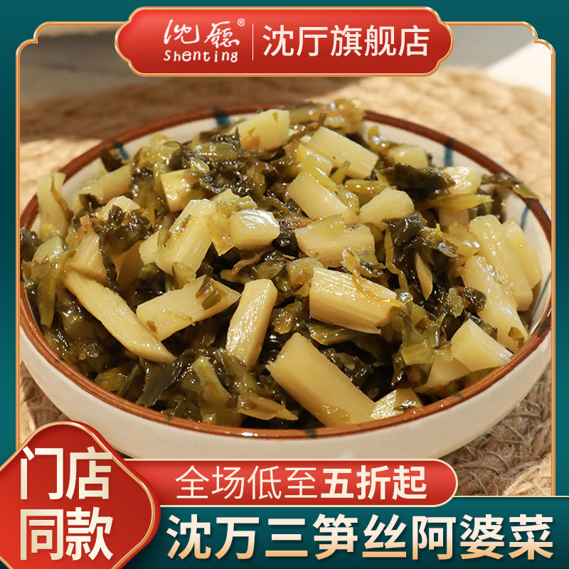 笋丝雪菜阿婆菜60克*10袋咸菜