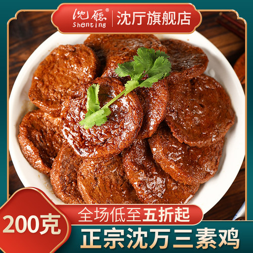沈万三素鸡卤味素食豆腐干