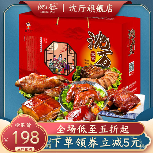 沈万三礼盒全家宴肉类大礼包