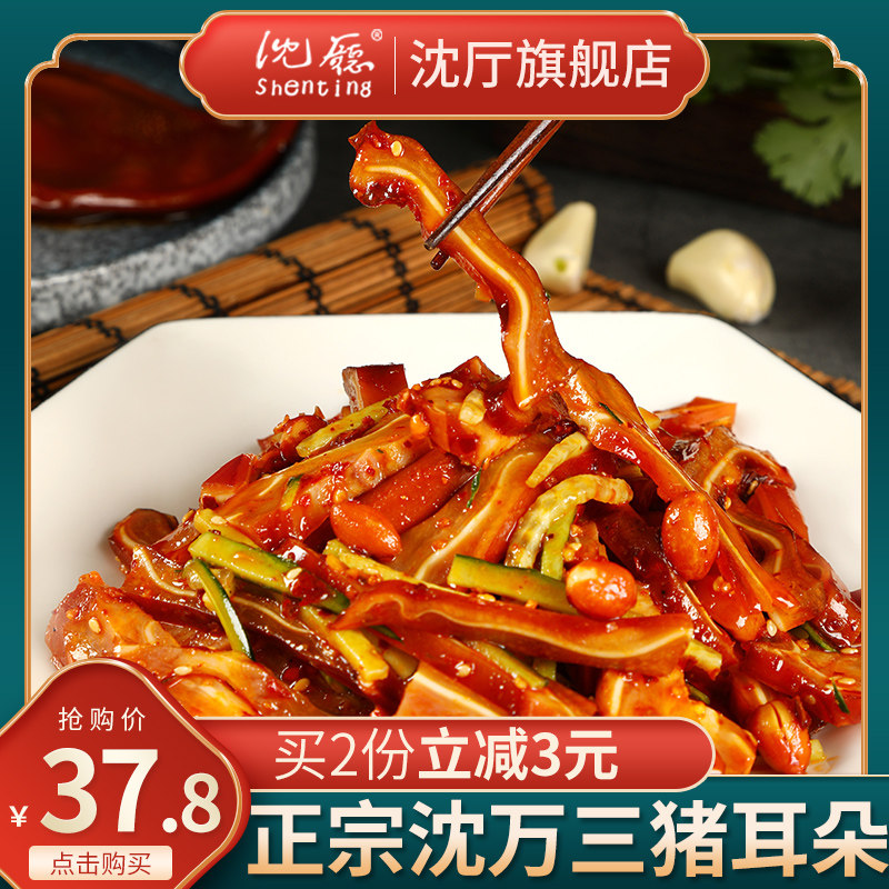 沈厅猪耳朵280克即食卤味特产熟食小吃零食肉类卤休闲猪肉美食,零食/坚果/特产,猪肉类,淘宝优惠券,粉丝福利购,淘宝优惠卷
