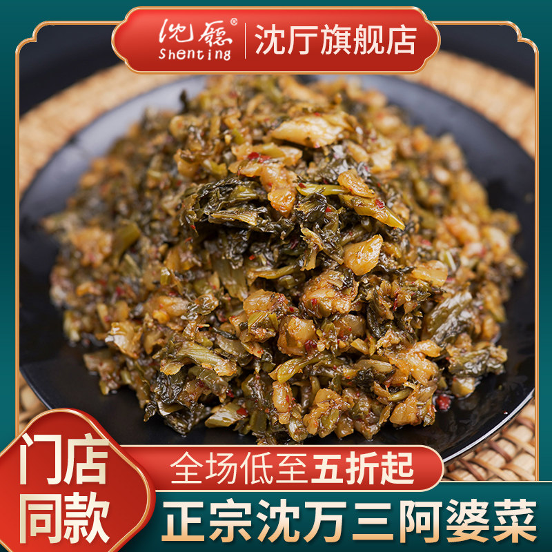 沈厅周庄特产阿婆菜脆脆辣脆脆香