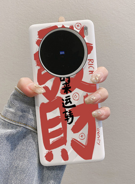 vivox100ultra手机壳x100s防摔x90pro+半包硬式s18e新年文字x80大孔镜头x200promini适用y300保护套s17男生