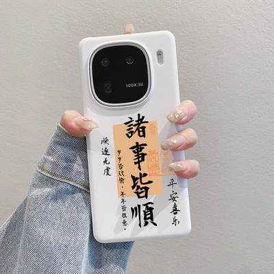 适用IQOO13手机壳iqoo12pro半包硬式潮流酷系z9turbo+爱酷11s文字书法neo10小众风不撞neo8男生Z10TurboPro加