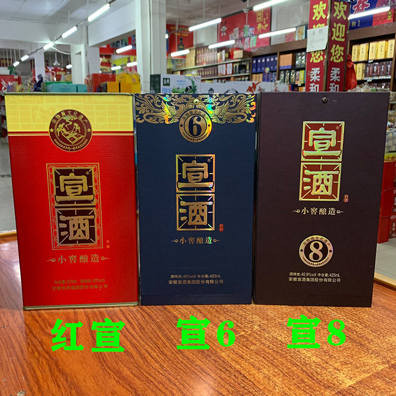 宣酒红宣40度425ml整箱四瓶五年六年八年小窖酿造5年宣酒6年8年酒