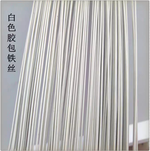 白色胶包花艺铁丝手工材料花杆