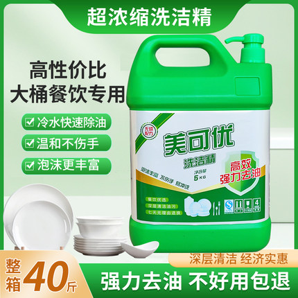 整箱装商用洗洁精大桶5公斤10公斤20公斤大桶40斤洗洁精商用餐饮