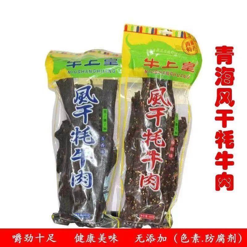 青藏高原特产 牛上皇风干牦牛肉干超干手撕牛肉干500克休闲零食