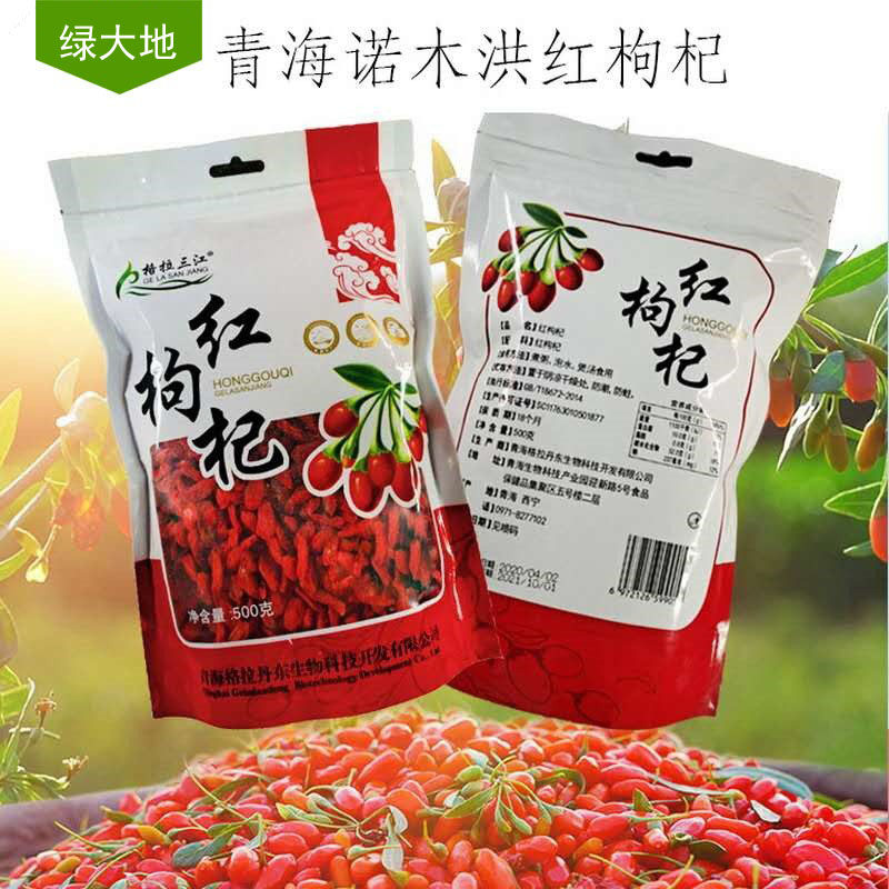 青藏特产品牌格拉三江红枸杞500g 青海特产诺木洪红枸杞子枸杞茶