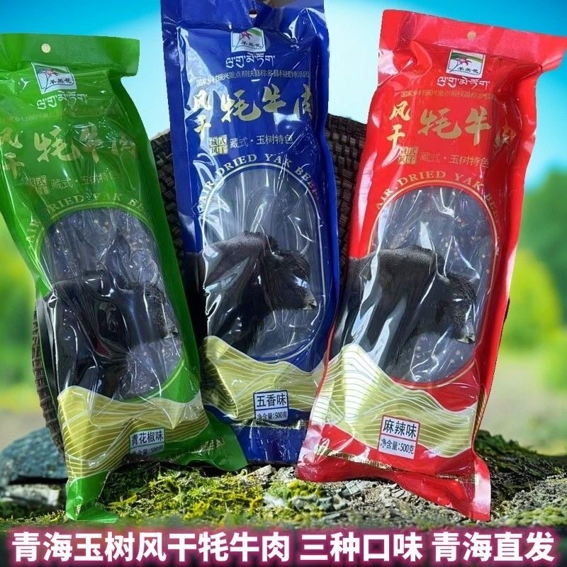 青藏高原特产 青海玉树羊羔花藏式风干手撕牦牛肉干超干500克零食