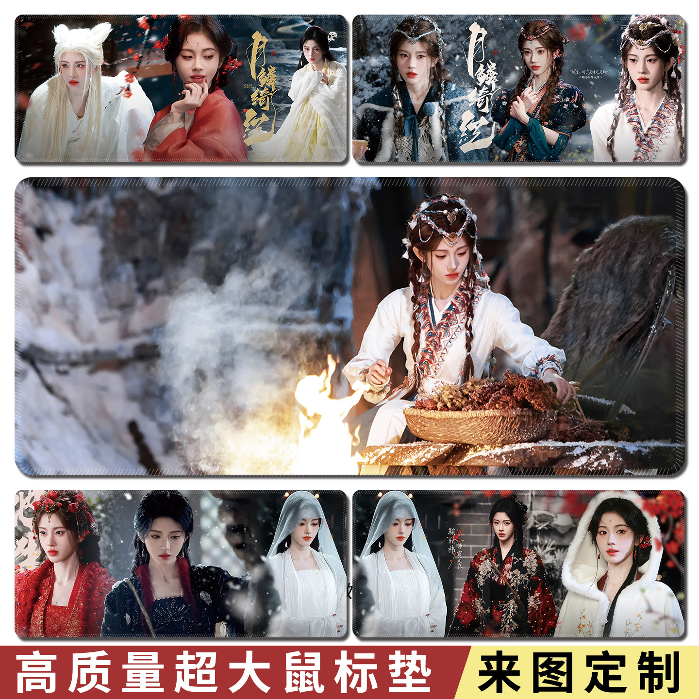 鞠婧祎鼠标垫超大电脑游戏垫超火月鳞绮纪周边办公键盘垫可定制
