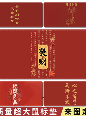 发财鼠标垫红色超大电脑游戏垫超火男女办公键盘垫宿舍桌垫可定制