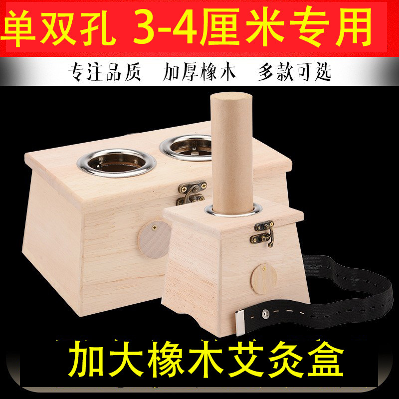 艾灸盒4cm3cm木制随身灸加粗橡木单孔双孔可调温度家用雷火灸工具