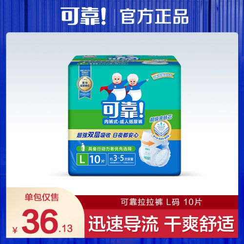 可靠老人男女款10片内裤型纸尿裤