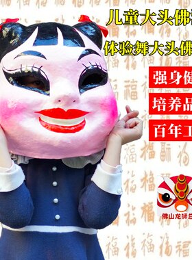 表演活动道具非遗手工大头佛