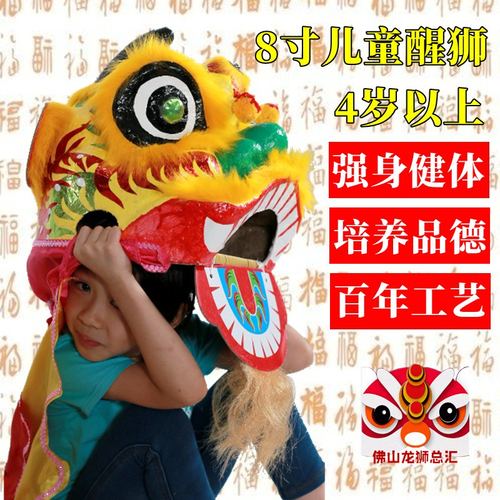 轻便耐用颜色鲜艳8寸儿童醒狮