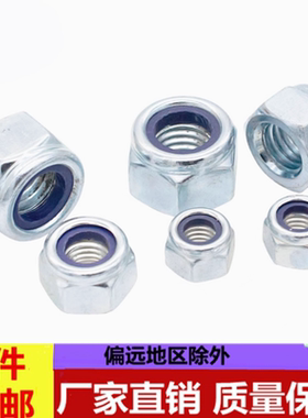 镀锌GB889加厚尼龙防松螺母自锁止退尼母六角锁紧螺帽8级10级6-36