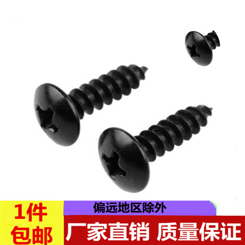 十字自攻螺钉木工大扁头