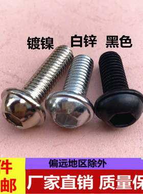 白锌镀镍黑色半圆头内六角带防滑垫压花介 家具转椅螺丝M6M8系列