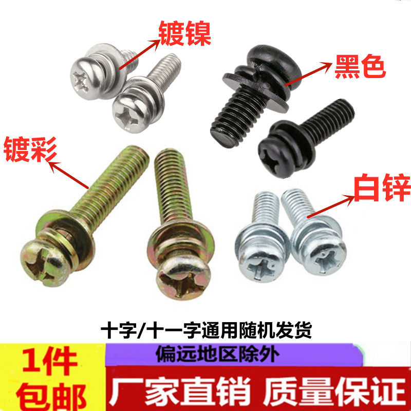 镀镍圆头三组合螺丝镀彩锌镀锌盘头十字带弹垫平垫螺钉M3M4M5M6M8