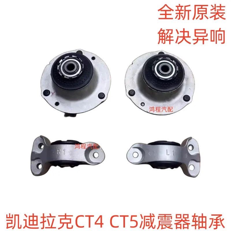 适用于凯迪拉克CT4 CT5前减震器顶胶避震机平面轴承上座前机塔顶