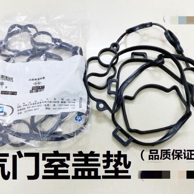 别克新君威2.0/2.4新老君越GL82.4罩垫气门室盖垫 陆尊密封胶原装