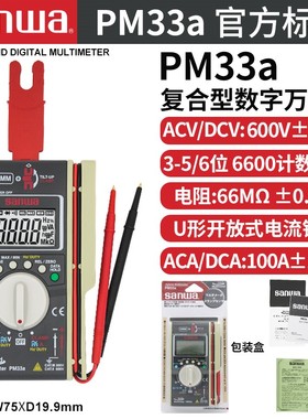 sanwa三和数字万用表PM33A 钳形表二合一多功能高精度进口万用表