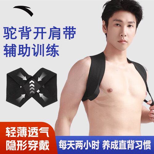 安踏隐形开肩驼背矫正带