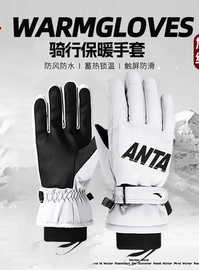 安踏手套骑行冬季男女滑雪保暖防寒风防水摩托电动车加绒加厚触屏