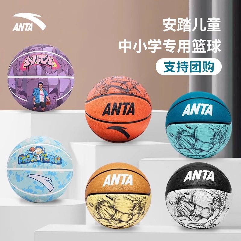 安踏篮球正品7号标准中小学生专用5号幼儿园室外专业儿童蓝球皮球,运动/瑜伽/健身/球迷用品,篮球,淘宝优惠券,粉丝福利购,淘宝优惠卷