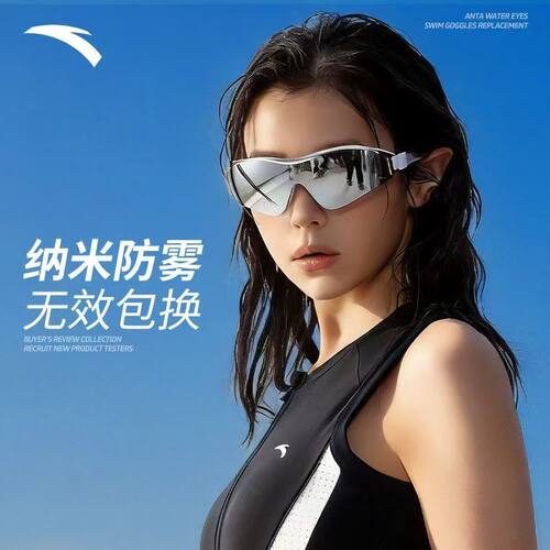 安踏水之瞳2.0防雾高清泳镜