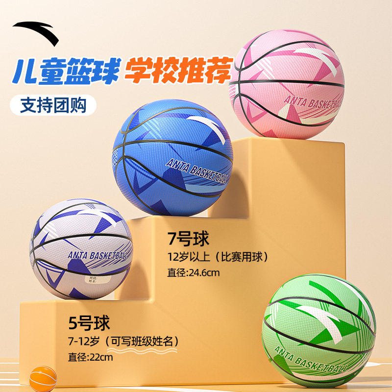 安踏篮球正品儿童幼儿园5号7号五号小学生男专用专业训练室外蓝球,运动/瑜伽/健身/球迷用品,篮球,淘宝优惠券,粉丝福利购,淘宝优惠卷