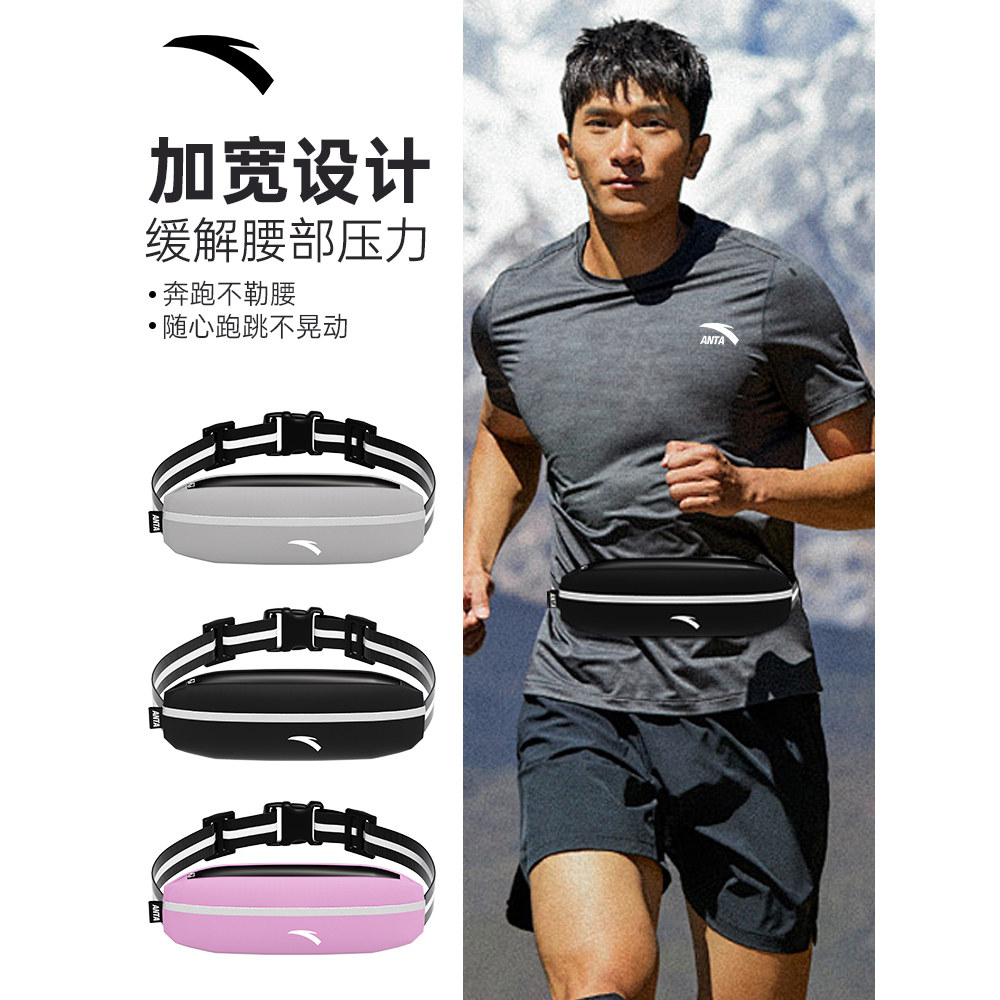安踏运动腰包跑步手机袋隐形装备骑行超薄户外专业运动健身装备女,运动包/户外包/配件,腰包,淘宝优惠券,粉丝福利购,淘宝优惠卷