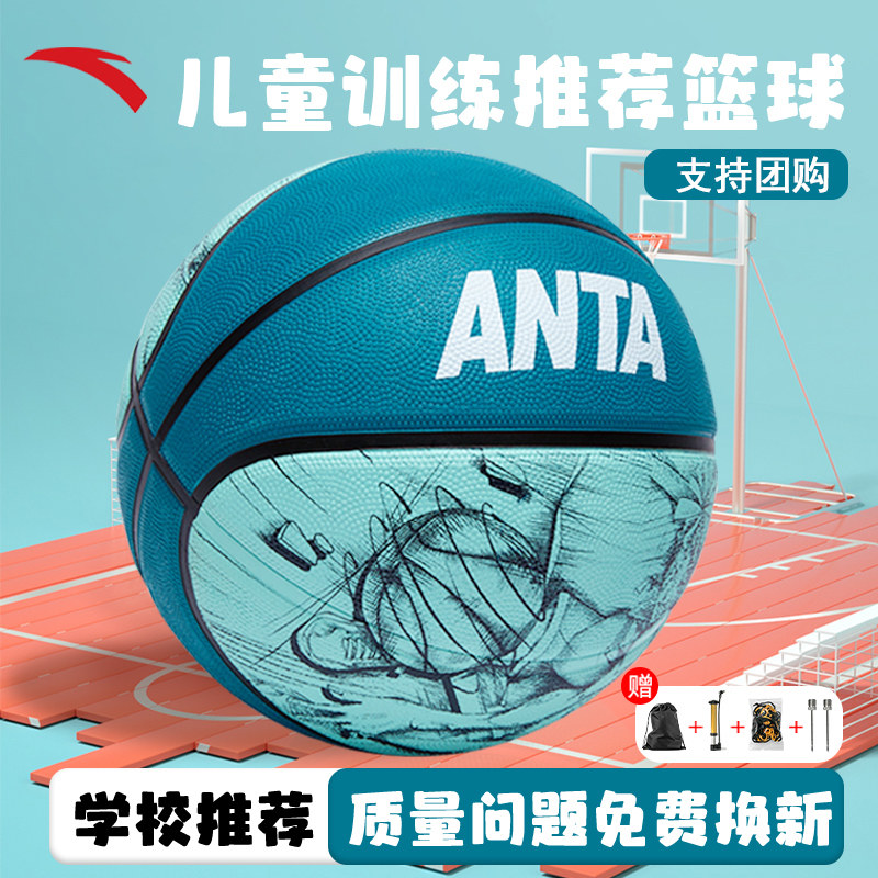 安踏篮球正品5号7号小学生青少年专业小孩儿童幼儿园专用训练蓝球,运动/瑜伽/健身/球迷用品,篮球,淘宝优惠券,粉丝福利购,淘宝优惠卷