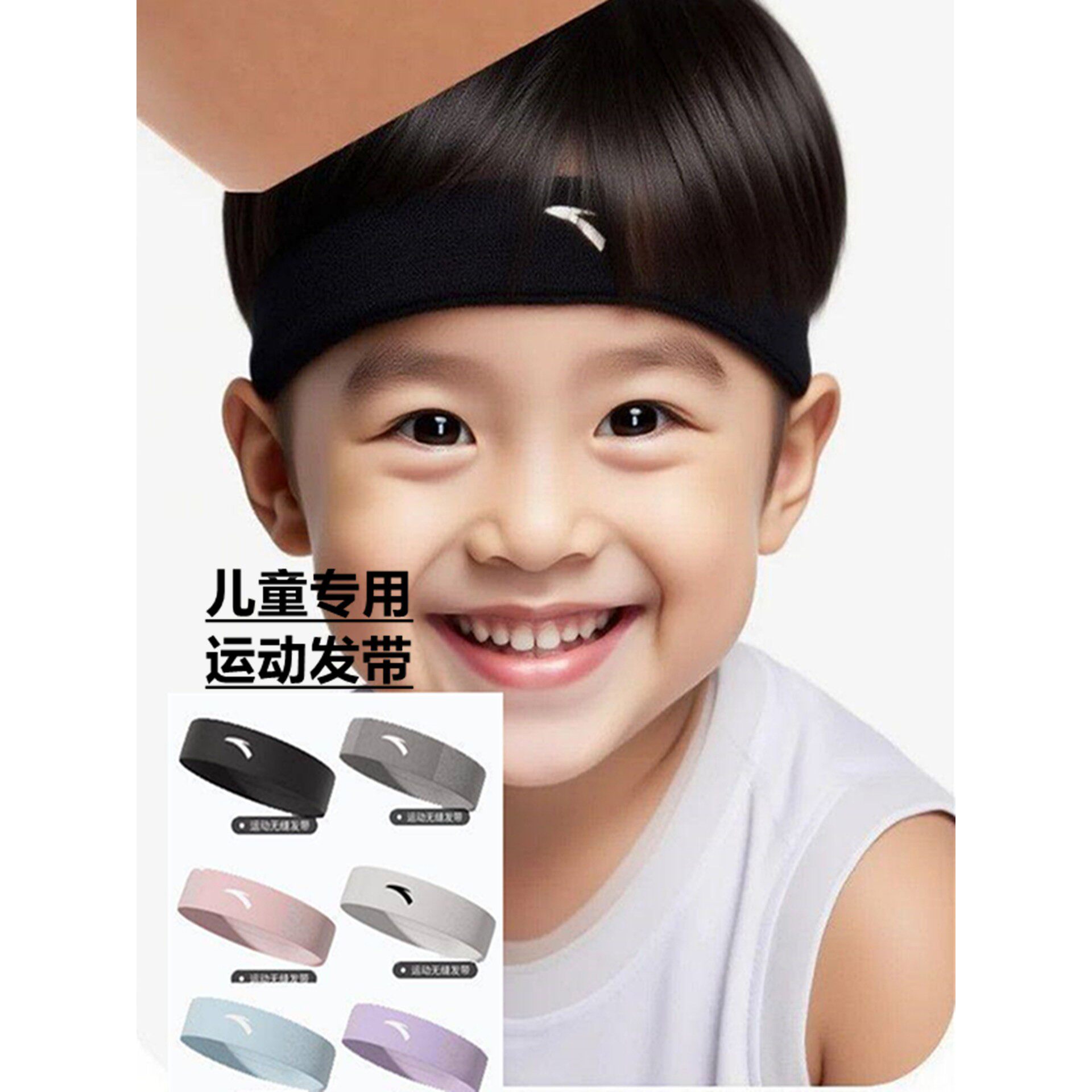 安踏儿童吸汗止汗发带图片