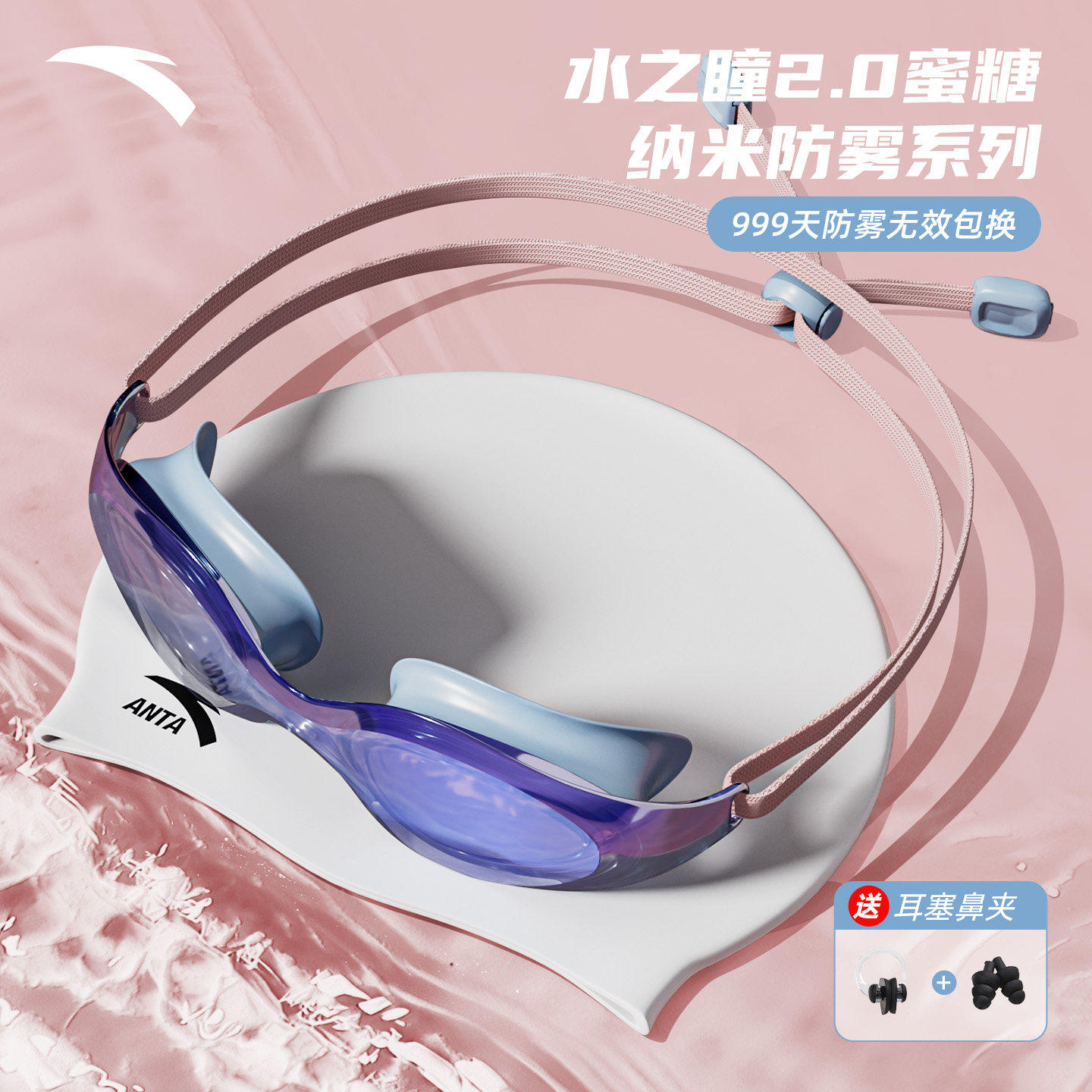 安踏水之瞳蜜糖防雾高清泳镜